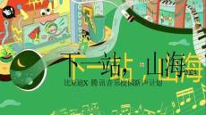 國產(chǎn)汽車品牌校園新聲計劃騰訊音樂營銷方案【汽車】【活動推廣】