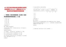 2025浙江溫州市事業(yè)單位和領(lǐng)軍企業(yè)招引優(yōu)秀碩博人才929人（領(lǐng)軍企業(yè)589人）筆試歷年參考題庫(kù)附帶答案詳解