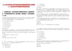 2025浙江湖州吳興經開建設投資發展集團有限公司招聘14人筆試歷年參考題庫附帶答案詳解