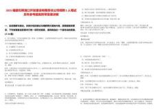 2025福建石獅港口開發(fā)建設有限責任公司招聘2人筆試歷年參考題庫附帶答案詳解