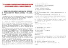 2025山西運城市河津市城市基礎設施建設投資開發有限公司招聘綜合及筆試歷年參考題庫附帶答案詳解