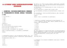 2026北汽新能源“北極星”全球管培生筆試歷年參考題庫附帶答案詳解