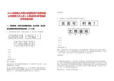 2025安徽黃山市黃山區(qū)國(guó)有資產(chǎn)運(yùn)營(yíng)有限公司招聘工作人員1人筆試歷年參考題庫(kù)附帶答案詳解