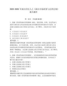 2025-2026年演出經(jīng)紀(jì)人之《演出市場(chǎng)政策與法律法規(guī)》通關(guān)題庫(kù)及參考答案詳解（滿分必刷）