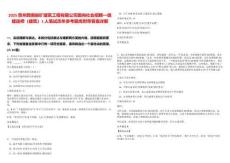 2025貴州西南能礦建筑工程有限公司面向社會招聘一級建造師（建筑）1人筆試歷年參考題庫附帶答案詳解