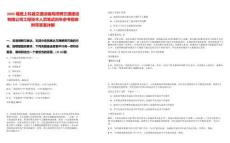 2025福建上杭縣交通運輸局招聘交通建設有限公司工程技術人員筆試歷年參考題庫附帶答案詳解