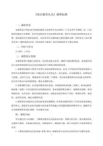 《飯店服務禮儀》課程標準