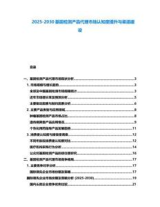 2025-2030基因檢測產品代理市場認知度提升與渠道建設
