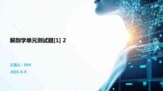 解剖學單元測試題[1] 2