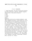 2023年重慶市重慶市萬盛區叢林鎮招聘社區工作者真題及答案詳解1套