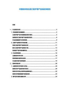 中國桂林西瓜霜口腔護理產品線延伸報告