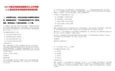 2025內蒙古阿旗政務服務中心公開招聘12人筆試歷年參考題庫附帶答案詳解