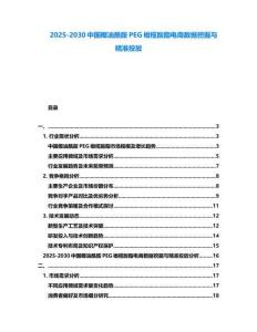 2025-2030中國椰油酰胺PEG橄欖酸酯電商數據挖掘與精準投放