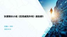 狄更斯長小說《匹克威克外傳》讀后感5