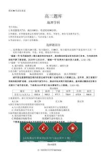 浙江省2026届高三2月返校考七彩阳光、浙南名校、精诚联盟、金兰教育地理+答案