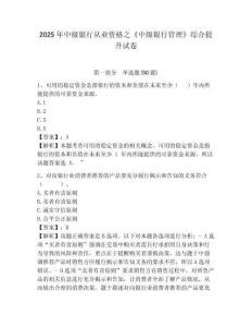 2025年中級銀行從業(yè)資格之《中級銀行管理》綜合提升試卷含答案詳解（綜合卷）