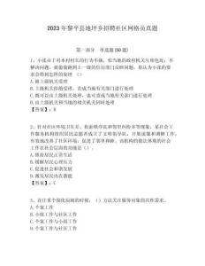 2023年黎平縣地坪鄉招聘社區網格員真題附答案詳解