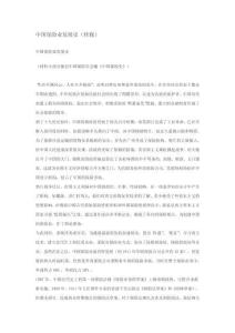 中國(guó)保險(xiǎn)史