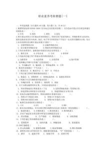 2021中職 現(xiàn)代物流綜合作業(yè) 職業(yè)素養(yǎng)考核2(賽項(xiàng)賽題)