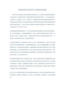 崗位培訓(xùn)證書(shū)(CETTIC)介紹及證書(shū)比較