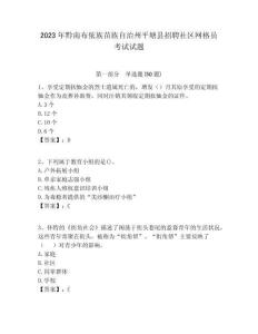 2023年黔南布依族苗族自治州平塘县招聘社区网格员考试试题附答案详解