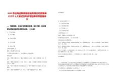 2025中遠海運集裝箱運輸有限公司直屬單位招聘1人筆試歷年參考題庫附帶答案詳解