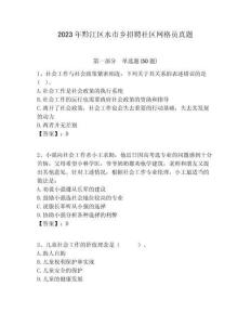 2023年黔江區水市鄉招聘社區網格員真題附答案詳解