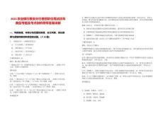 2025農(nóng)業(yè)銀行雅安分行春招職位筆試歷年典型考題及考點剖析附帶答案詳解