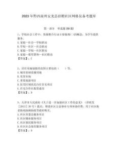 2023年黔西南州安龍縣招聘社區網格員備考題庫附答案詳解