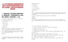 2025遼寧沈陽盛京資產管理集團有限公司所屬子公司沈陽華海錕泰投資有限公司所屬子公司招聘5人筆試歷年參考題庫附帶答案詳解