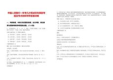 中國人民銀行一年考幾次筆試歷年典型考題及考點剖析附帶答案詳解