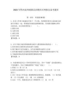 2023年黔西南州晴隆縣招聘社區網格員備考題庫附答案詳解