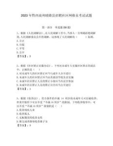 2023年黔西南州晴隆縣招聘社區網格員考試試題附答案詳解