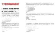 2025江蘇句容市華陽勞務服務有限公司招聘6人筆試歷年參考題庫附帶答案詳解