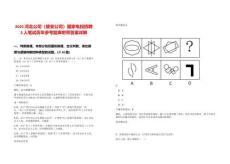 2025河北公司（雄安公司）國家電投招聘3人筆試歷年參考題庫附帶答案詳解