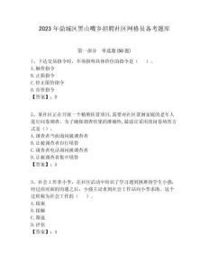 2023年鼎城區(qū)黑山嘴鄉(xiāng)招聘社區(qū)網(wǎng)格員備考題庫附答案詳解