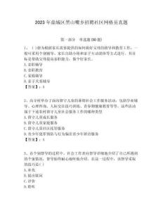 2023年鼎城區(qū)黑山嘴鄉(xiāng)招聘社區(qū)網(wǎng)格員真題附答案詳解