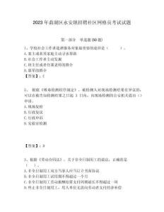 2023年鼎湖區永安鎮招聘社區網格員考試試題附答案詳解
