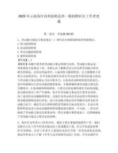 2023年云南省紅河州彌勒縣西一鎮招聘社區工作者真題帶答案詳解