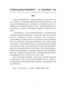 民族題材電視劇的共情敘事研究——以《我的阿勒泰》為例