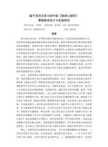 基于項目式學(xué)習(xí)的中職《旅游心理學(xué)》課程教學(xué)設(shè)計與實踐研究