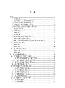 河津轉花燈進入本土中職舞蹈表演專業民族民間舞課堂的教學實踐研究