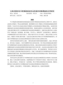 支架式教學在中職舞蹈表演專業民族民間舞課堂的應用研究