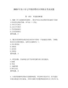 2023年龍口市七甲鎮(zhèn)招聘社區(qū)網(wǎng)格員考試試題附答案詳解