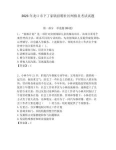 2023年龍口市下丁家鎮(zhèn)招聘社區(qū)網(wǎng)格員考試試題附答案詳解