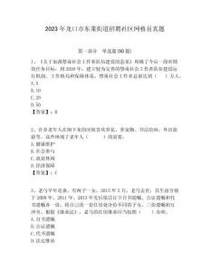 2023年龍口市東萊街道招聘社區(qū)網(wǎng)格員真題附答案詳解