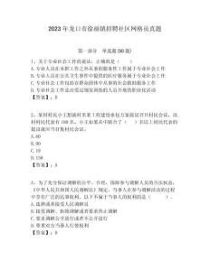 2023年龍口市徐福鎮(zhèn)招聘社區(qū)網(wǎng)格員真題附答案詳解