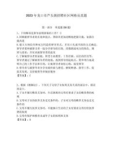2023年龍口市蘆頭鎮(zhèn)招聘社區(qū)網(wǎng)格員真題附答案詳解