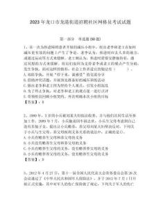 2023年龍口市龍港街道招聘社區(qū)網(wǎng)格員考試試題附答案詳解