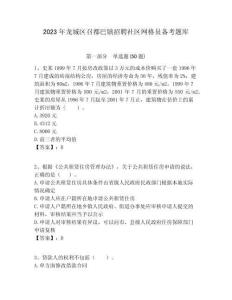 2023年龍城區(qū)召都巴鎮(zhèn)招聘社區(qū)網(wǎng)格員備考題庫附答案詳解